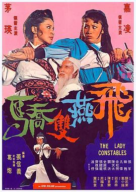 飞燕双娇封面图