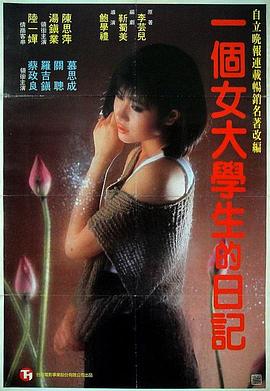 一个女大学生的日记封面图