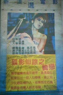 孤影仙踪之畸恋封面图