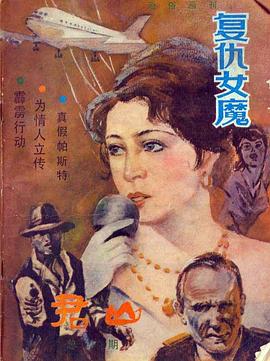 复仇女魔封面图