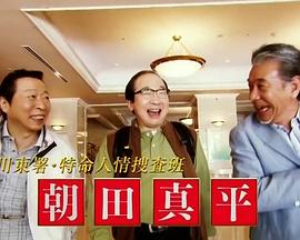深川东署 特命人情搜查班 朝田真平封面图