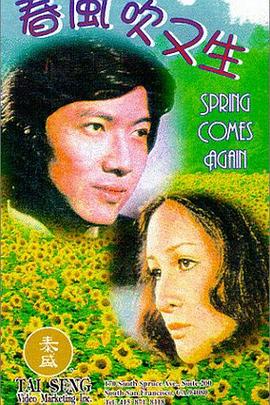 春风吹又生封面图