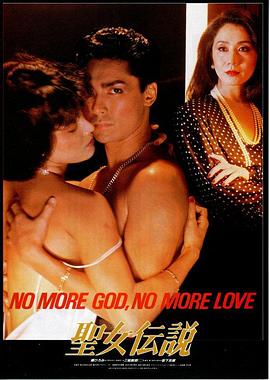 圣女传说封面图