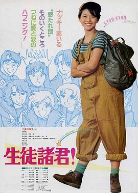 生徒诸君！封面图