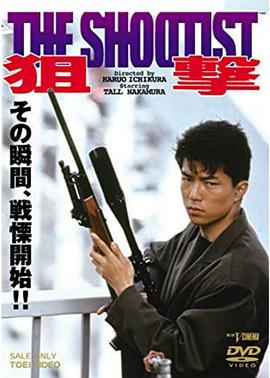 狙撃 THE SHOOTIST封面图