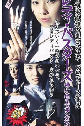 レディバスターズ神に仕える乙女たち封面图