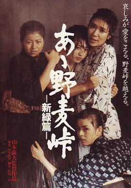 啊！野麦岭 新绿篇封面图