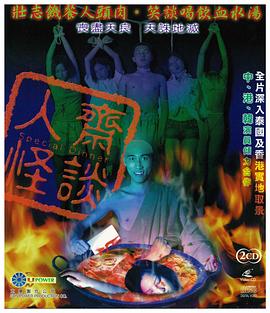 人斋怪谈封面图