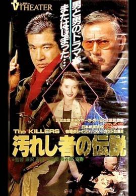 肮脏者的传说封面图