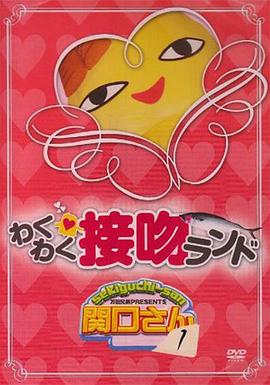 恋爱心跳接吻封面图