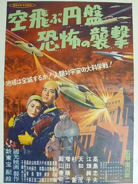 空中飞舞的飞碟的恐怖袭击封面图