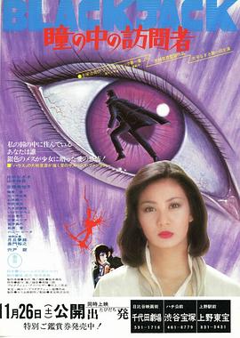 瞳孔中的访问者封面图