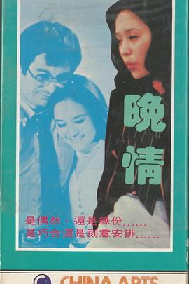 晚情封面图