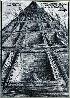 变形医院封面图