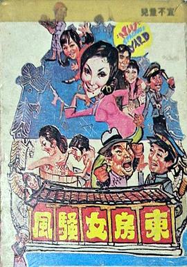 风骚女房东封面图