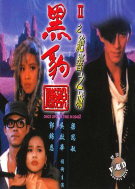 黑豹传说II之绝响之城封面图