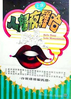 哈啰床上夜归人封面图