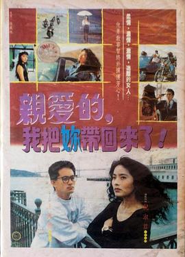 亲爱的我把你带回来了封面图