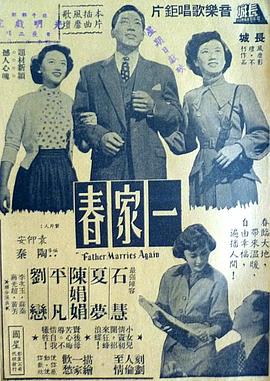 一家春封面图