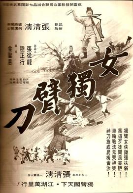 女独臂刀封面图