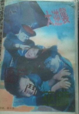 僵尸斗巫师封面图