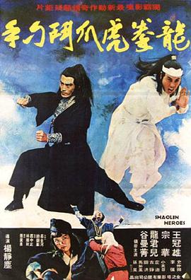 龙拳虎爪斗刁手封面图