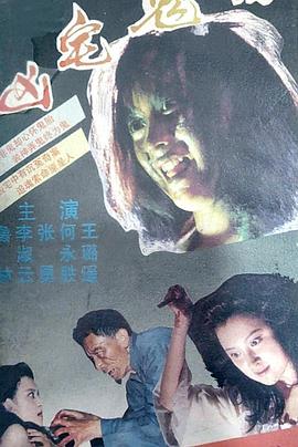 凶宅鬼泪封面图