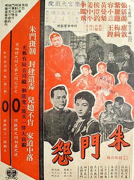 朱门怨封面图