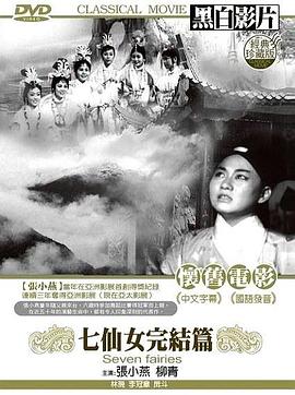 七仙女封面图