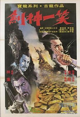 剑神一笑封面图