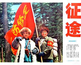 征途封面图