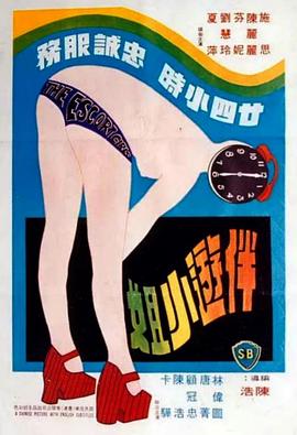 伴游小姐封面图