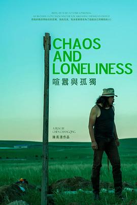 喧嚣与孤独封面图