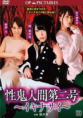 高潮吧！性鬼人间封面图