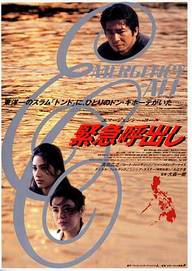 緊急呼出し エマージェンシー・コール封面图