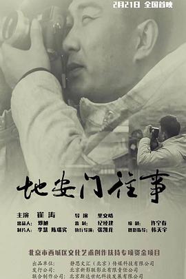地安门往事封面图