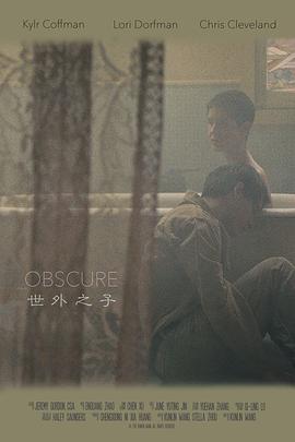 世外之子封面图