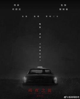 雨夜之徒封面图