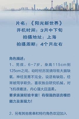 阳光新世界封面图