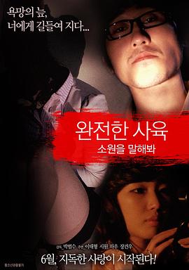 完美饲育：告诉我你的愿望封面图