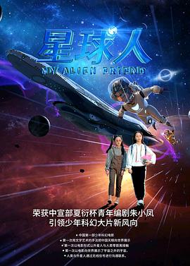 星球人封面图