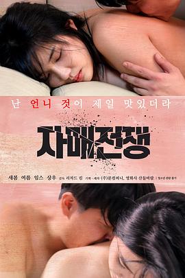 姊妹战争封面图