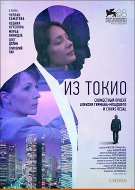 来自东京封面图