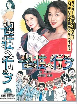 雀荘へ行こう封面图