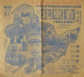 看东北封面图