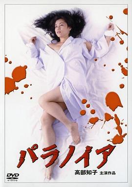 パラノイア封面图