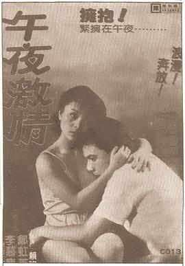 午夜激情封面图