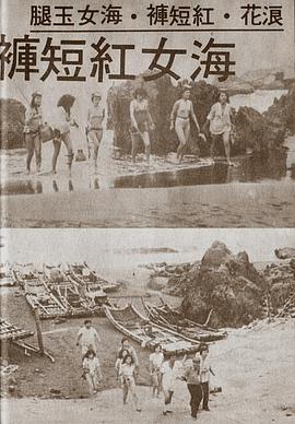 海女红短裤封面图