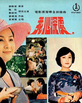 我心深处封面图