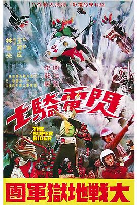 闪电骑士大战地狱军团封面图